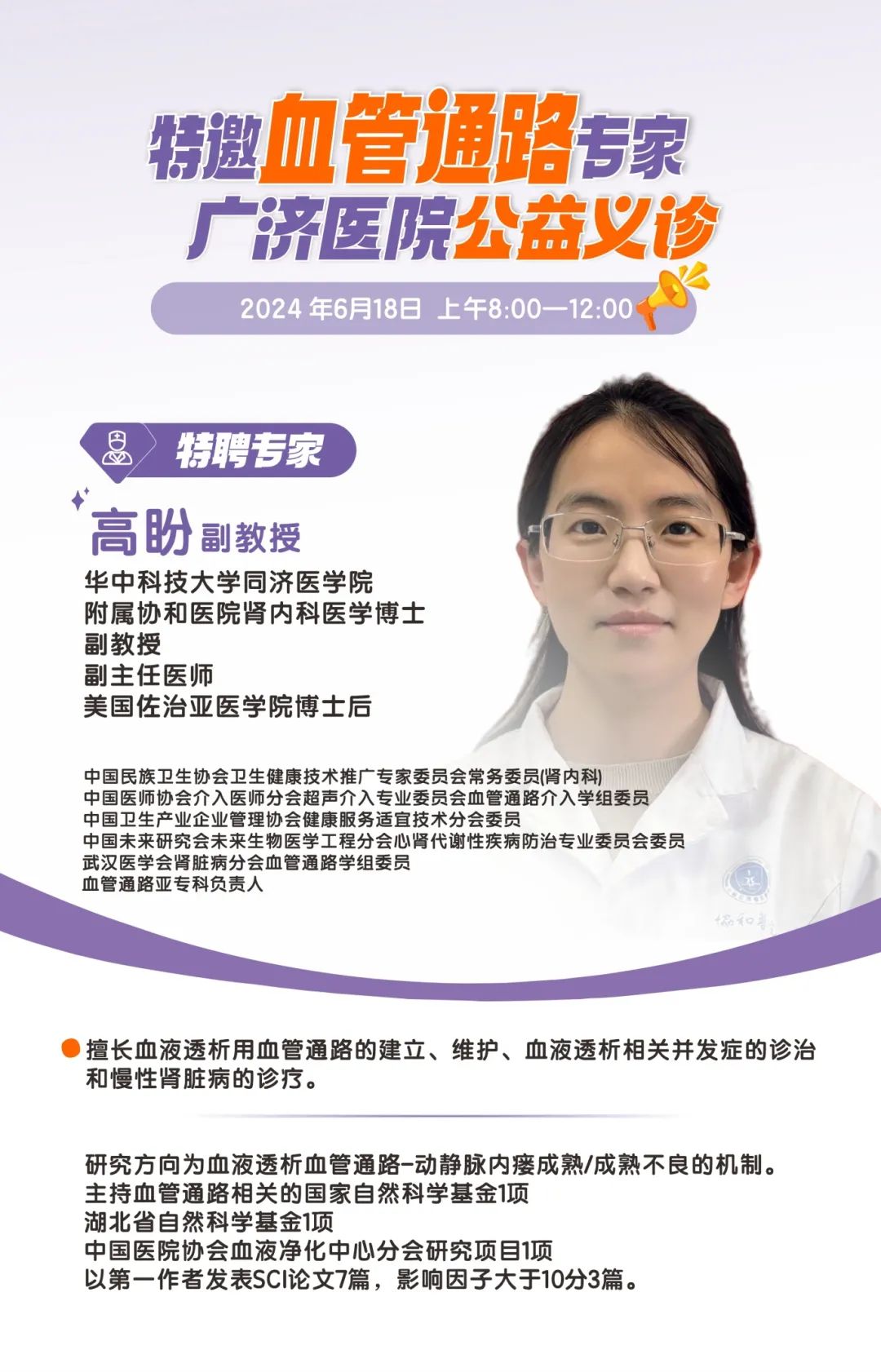 高盼专家.jpg