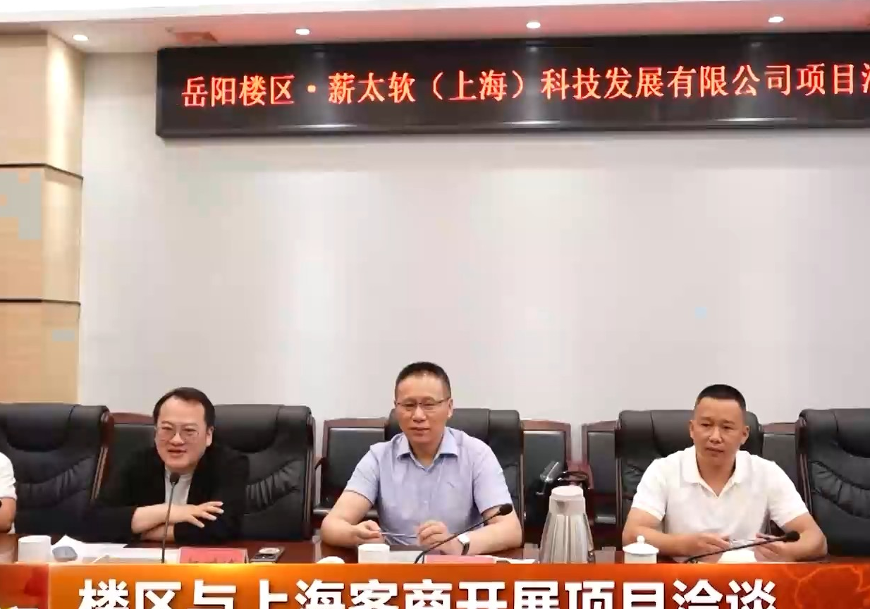 楼区与上海客商开展项目洽谈