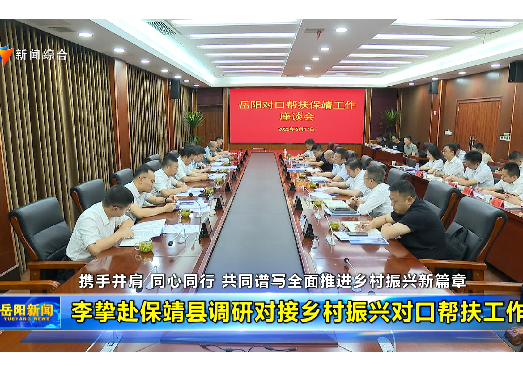 李挚赴保靖县调研对接乡村振兴对口帮扶工作