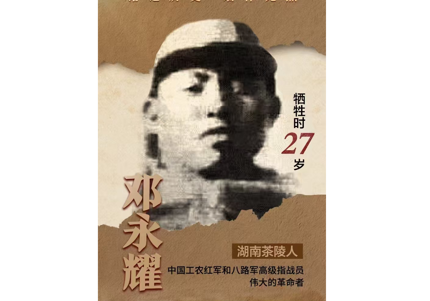 邓永耀：27岁骑兵政委 战斗至生命最后一刻