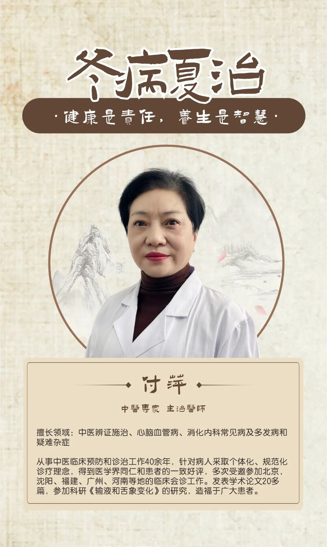 付萍.jpg