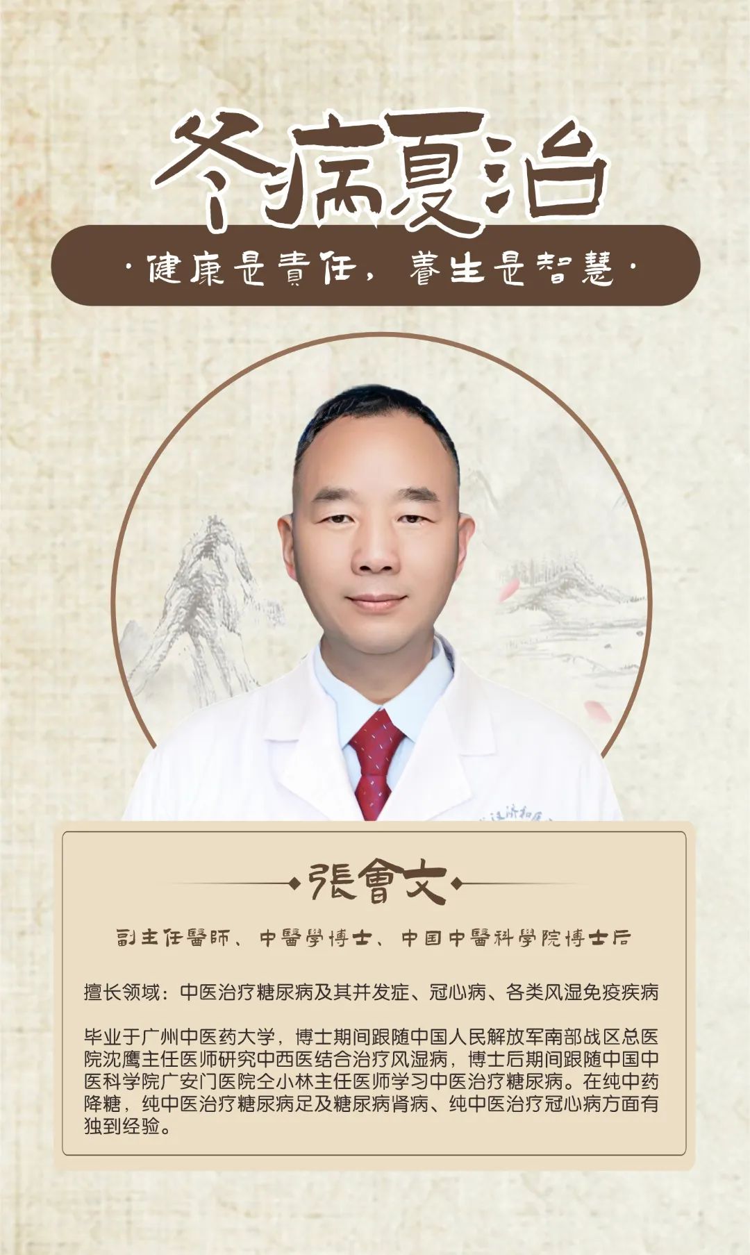 张会文.jpg