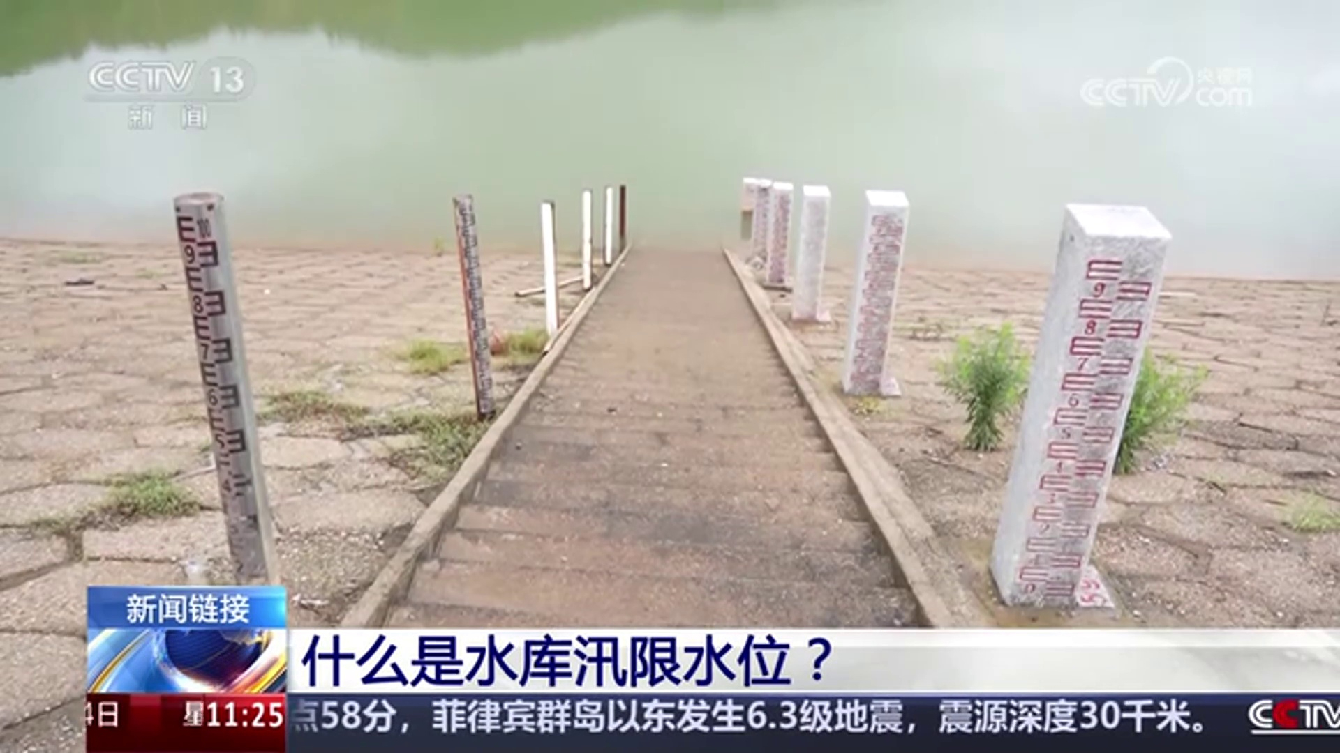 【央视·新闻直播间】新闻链接 什么是水库汛限水位？ 