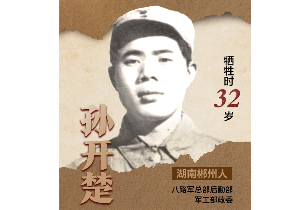 孙开楚：长征路上，把30多斤文件缝进夹袄穿在身上