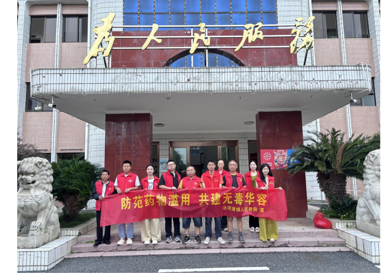治河渡镇开展“6.26国际禁毒日”主题 宣传活动