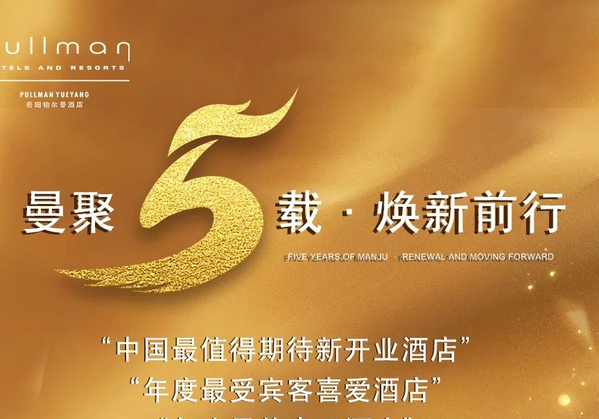 五周年店庆|曼聚五载·焕新前行