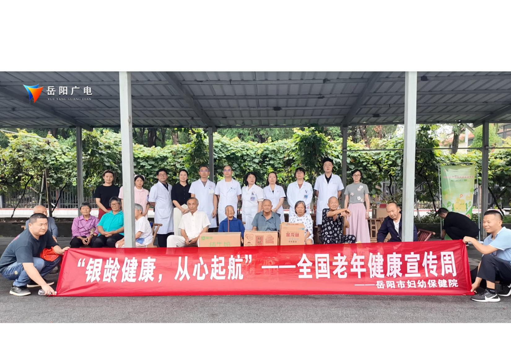 银龄健康 从心启航 岳阳市妇幼保健院开展全国老年健康宣传周活动