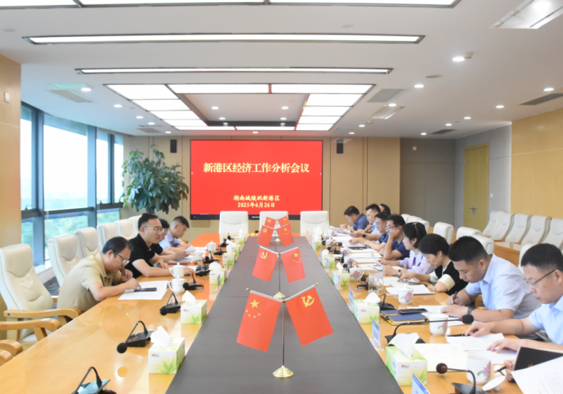 蔺佳主持召开城陵矶新港区经济工作分析会议