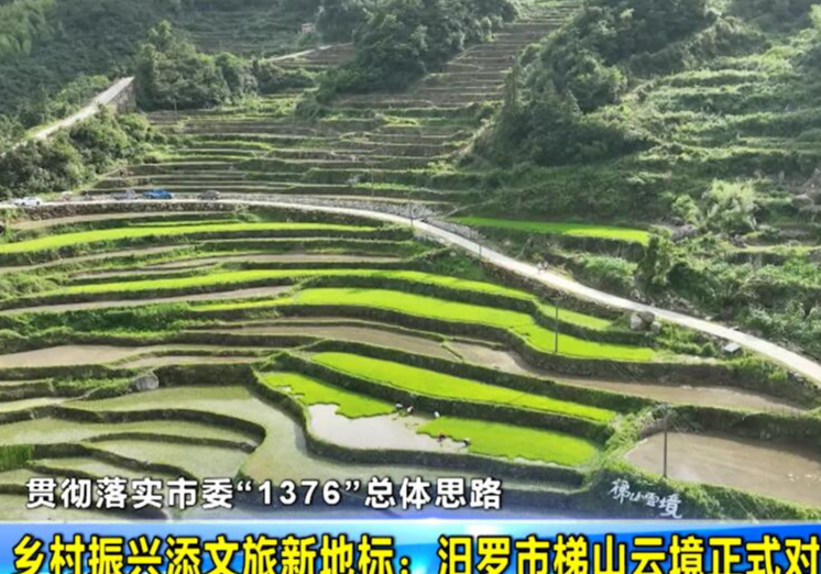 【贯彻落实市委“1376”总体思路】 乡村振兴添文旅新地标：汨罗市梯山云境正式对外开放