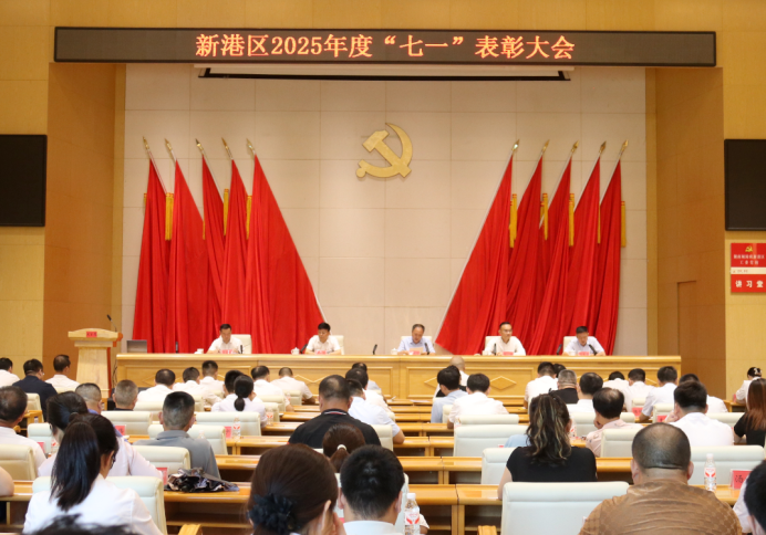 城陵矶新港区召开庆祝中国共产党成立104周年暨“七一”表彰大会