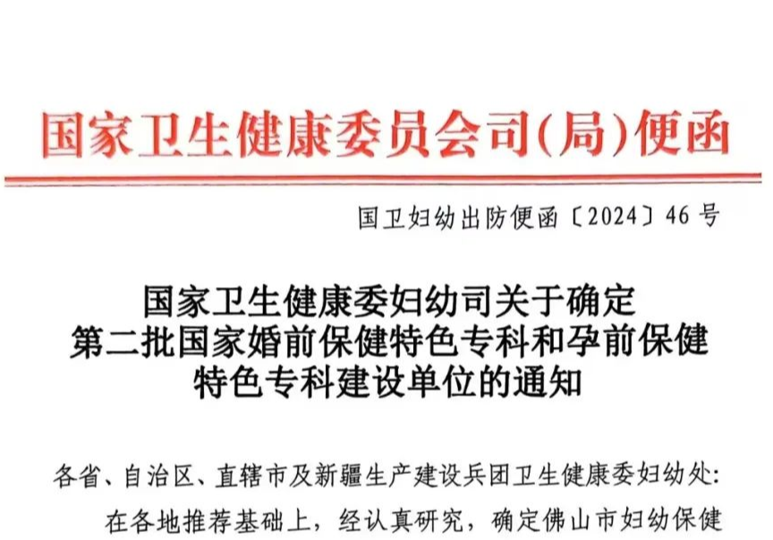 岳阳市妇幼厉害了！两大特色项目入选国家队