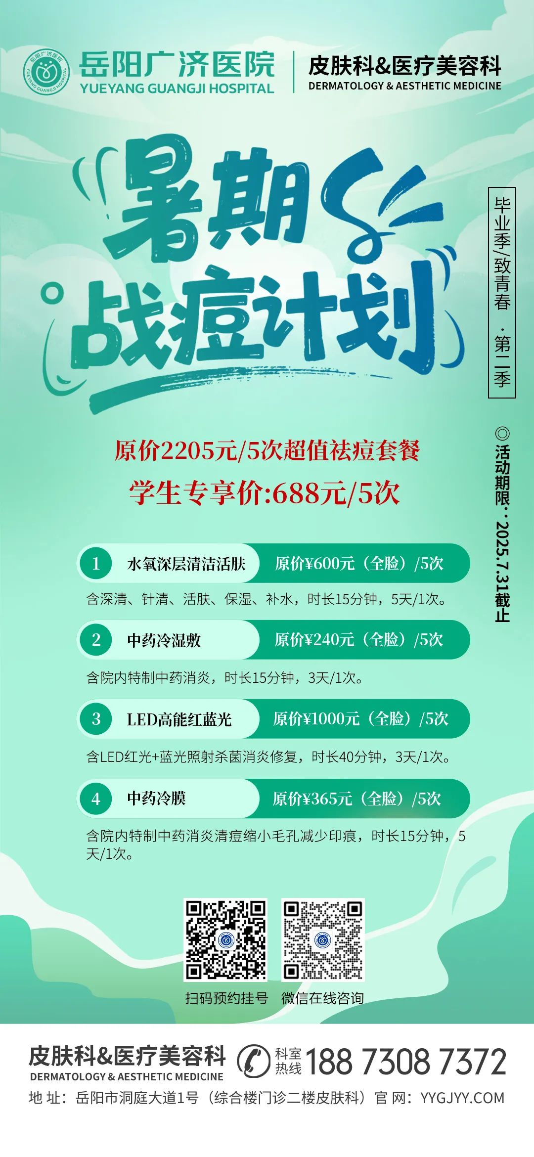 祛痘第二季2.jpg