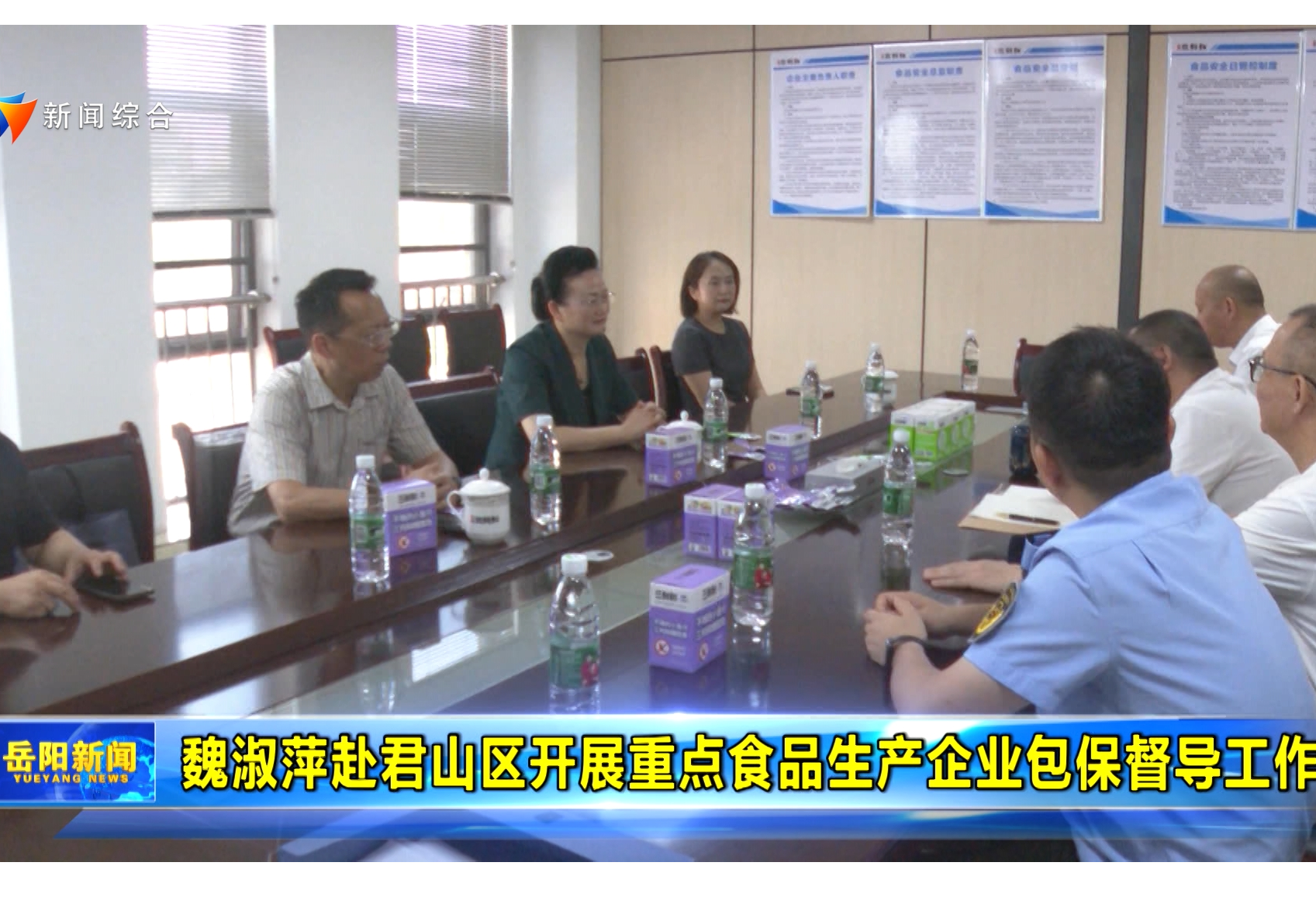 魏淑萍赴君山区开展重点食品生产企业包保督导工作