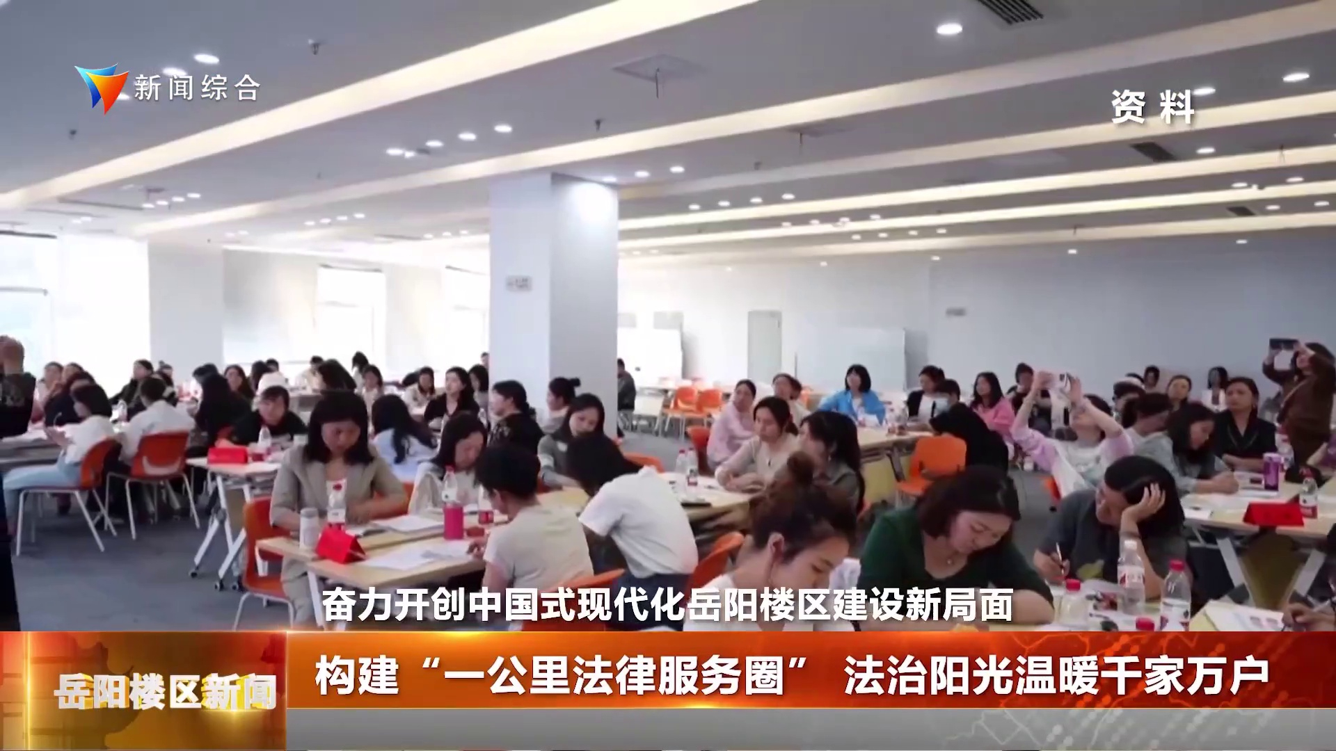 奋力开创中国式现代化岳阳楼区建设新局面 构建“一公里法律服务圈”法治阳光温暖千家万户