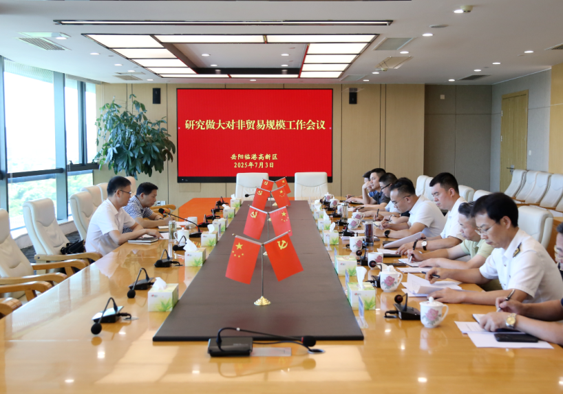 郭占扬赴岳阳临港高新区座谈   专题研究做大对非贸易规模和口岸建设工作