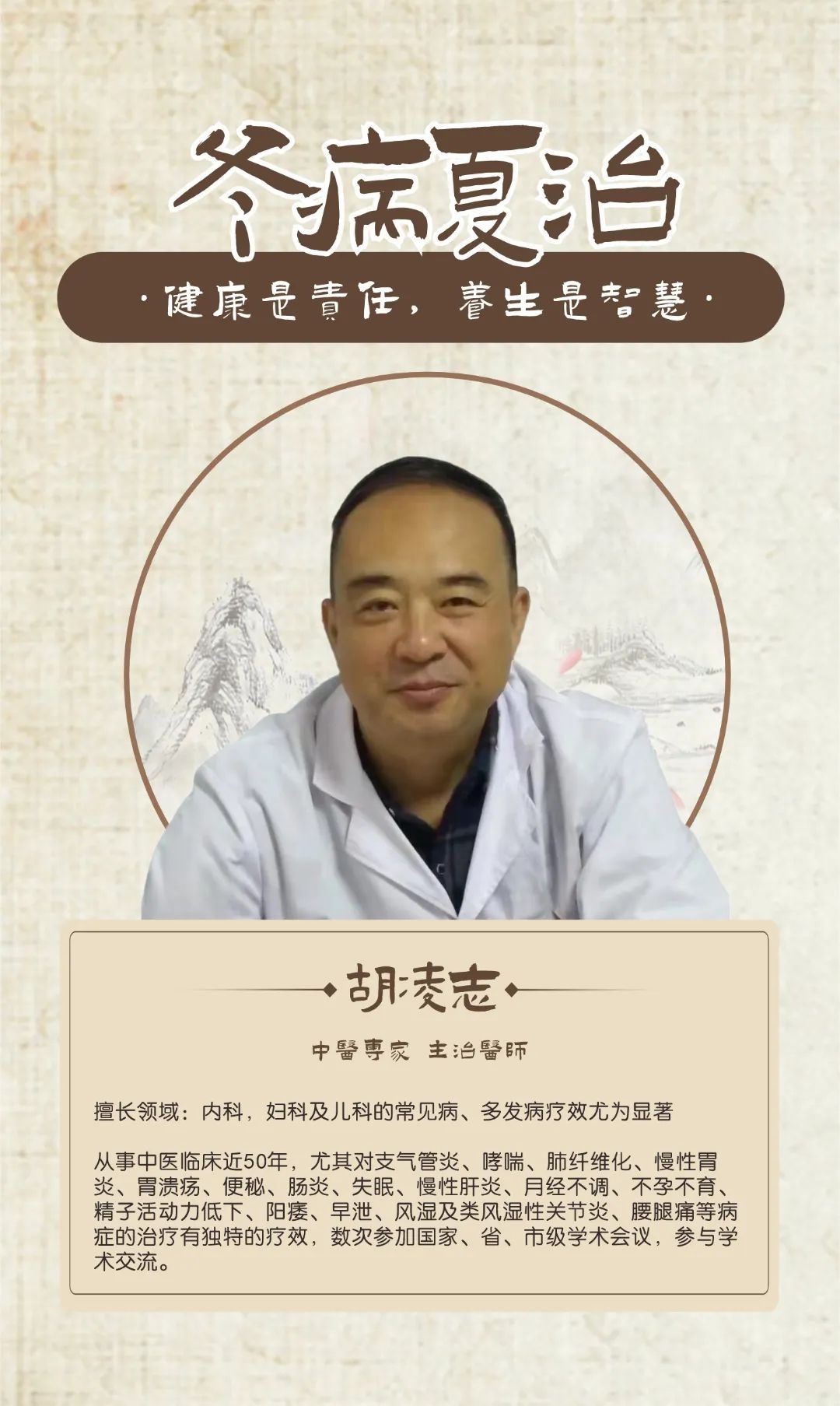 胡凌志.jpg