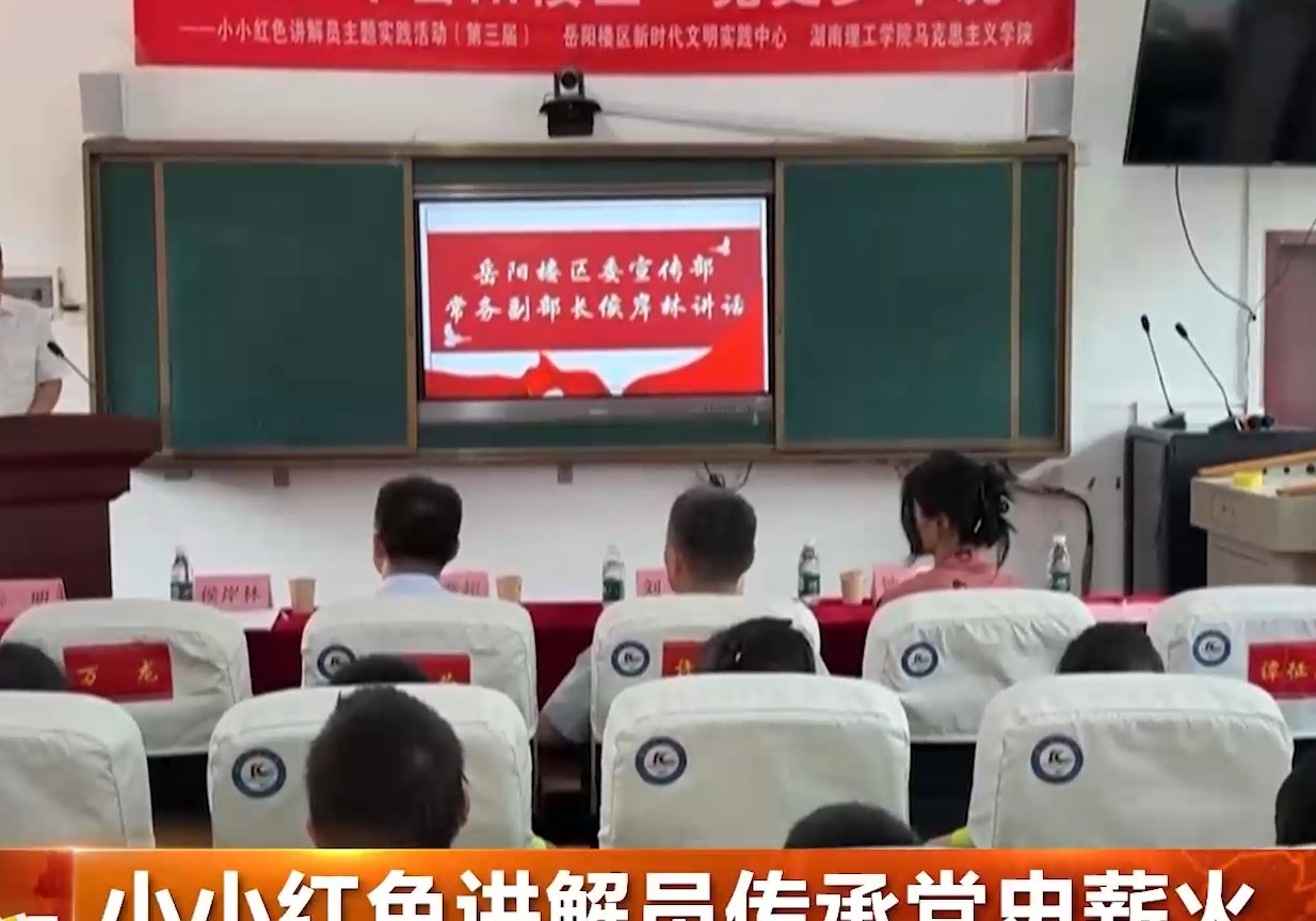 小小红色讲解员传承党史薪火
