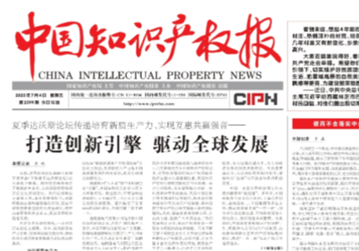 岳阳临港高新区制度创新成果登上中国知识产权报头版