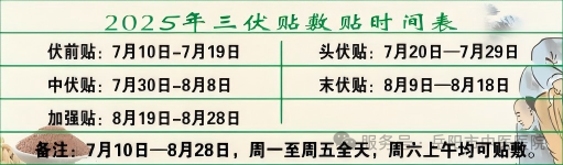 三伏贴.png