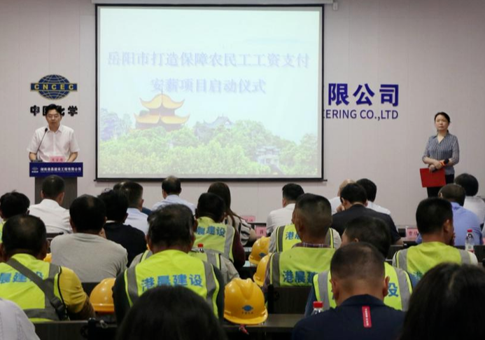 岳阳市启动保障农民工工资支付安薪项目 以数字化手段筑牢“安薪”防线