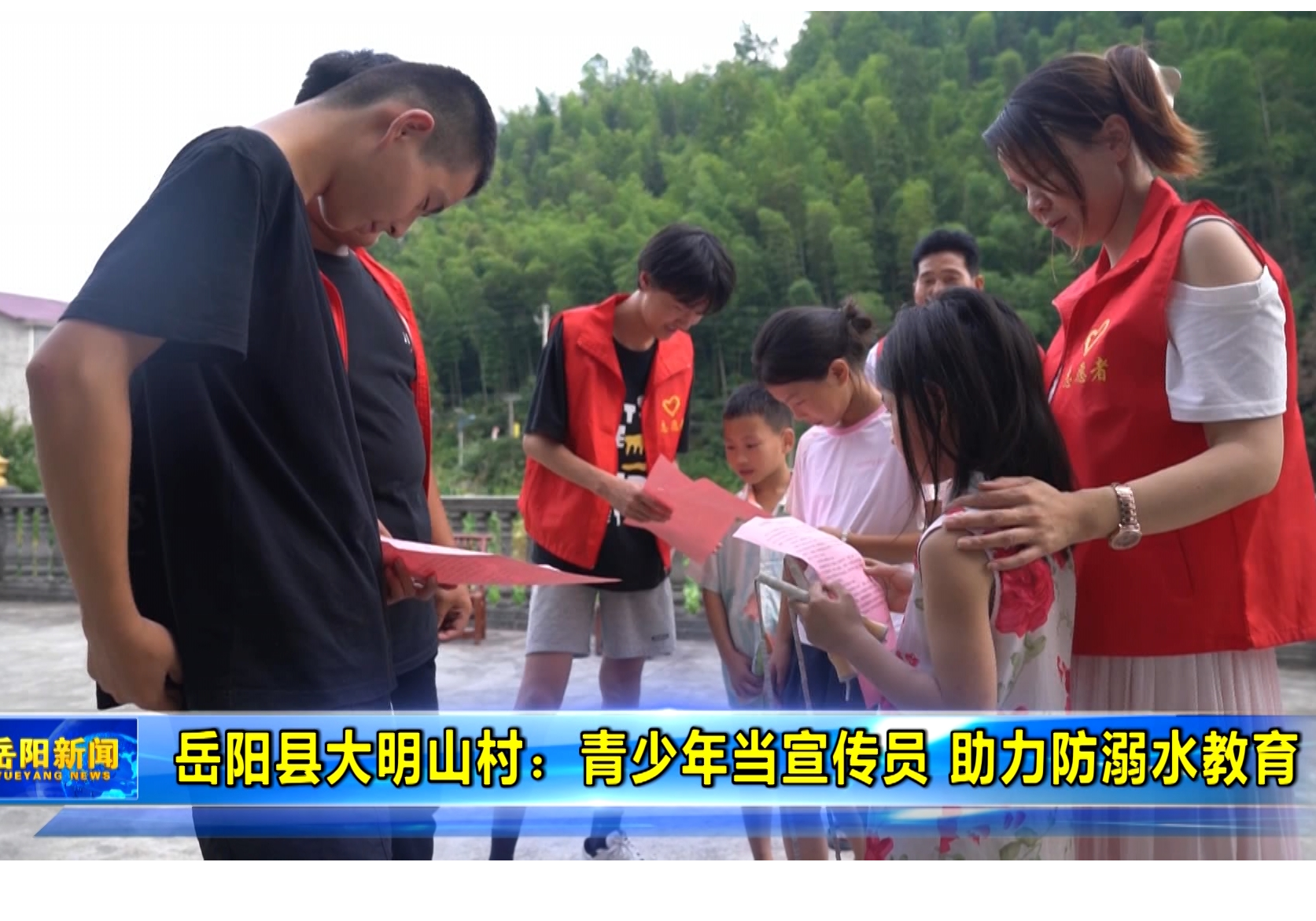 岳阳县大明山村：青少年当宣传员 助力防溺水教育