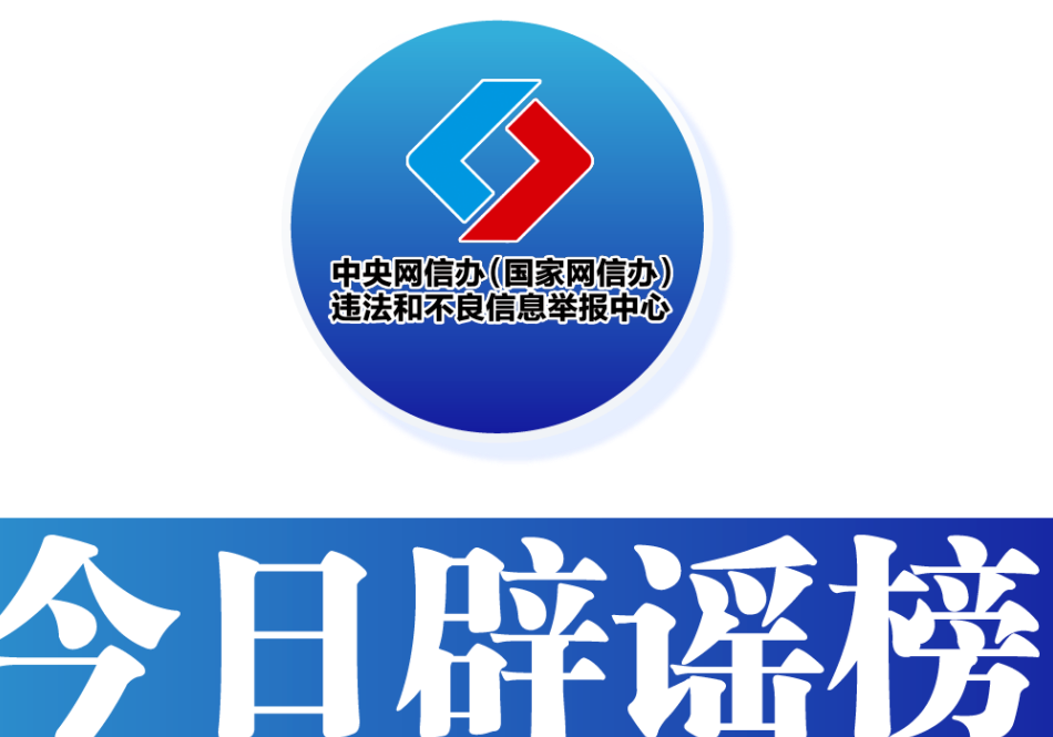 今日辟谣（2025年7月16日）