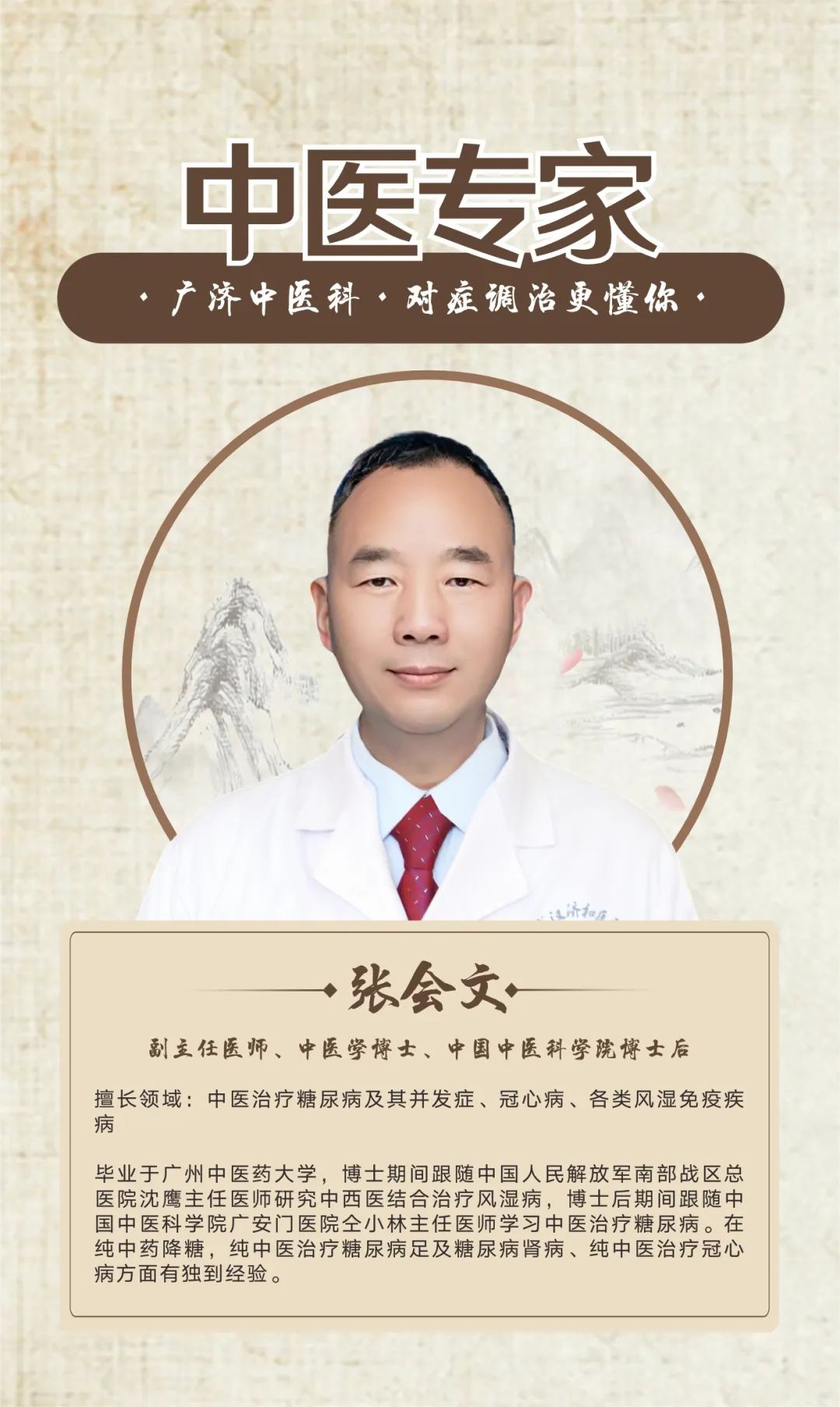 中医专家.jpg