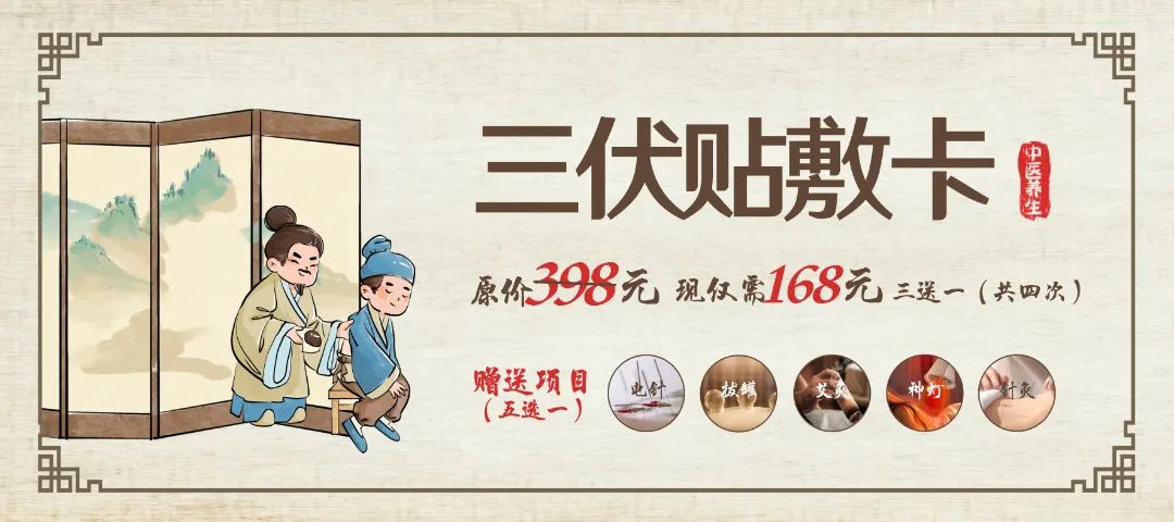 三伏贴.jpg