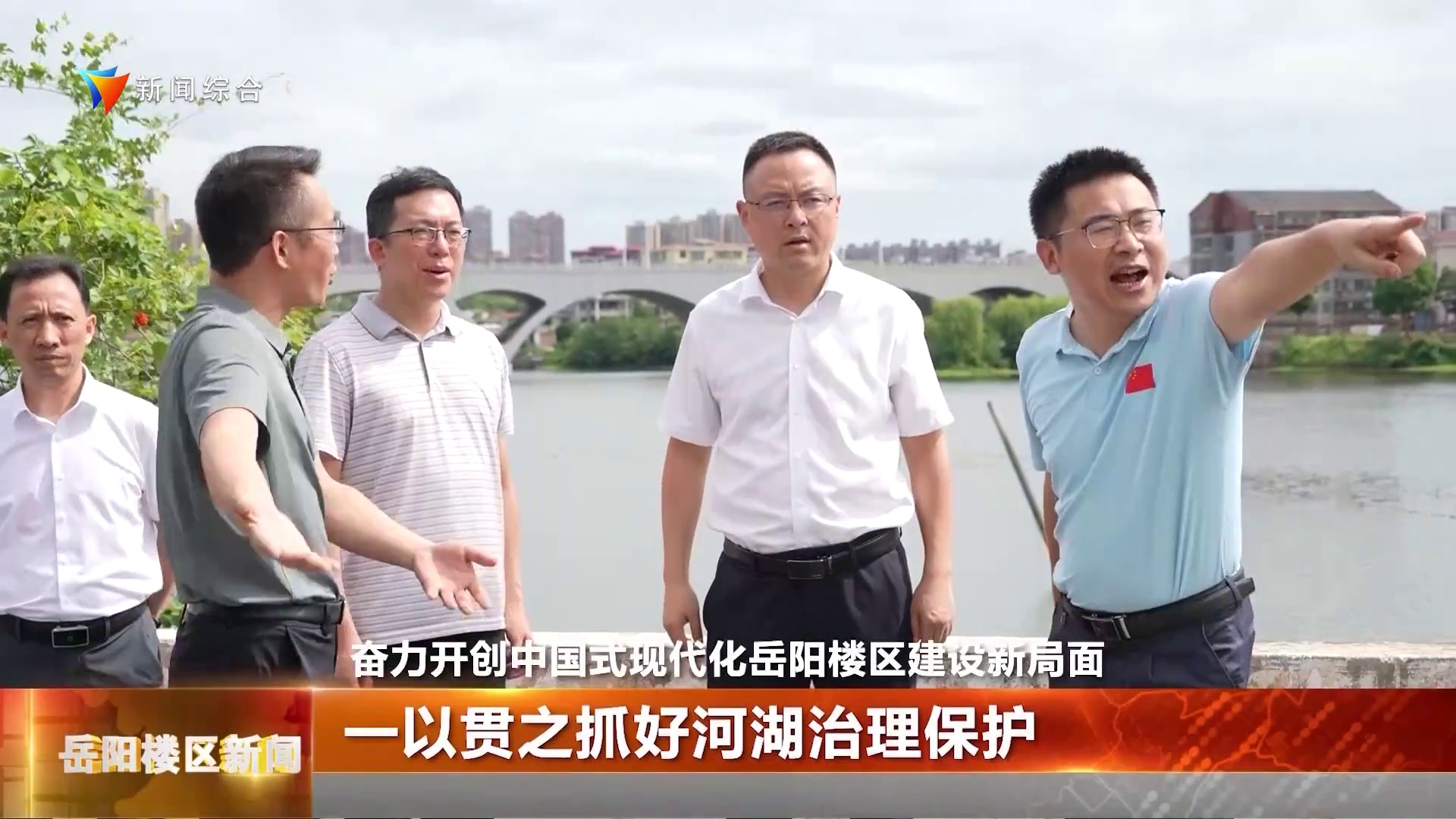 一以贯之抓好河湖治理保护