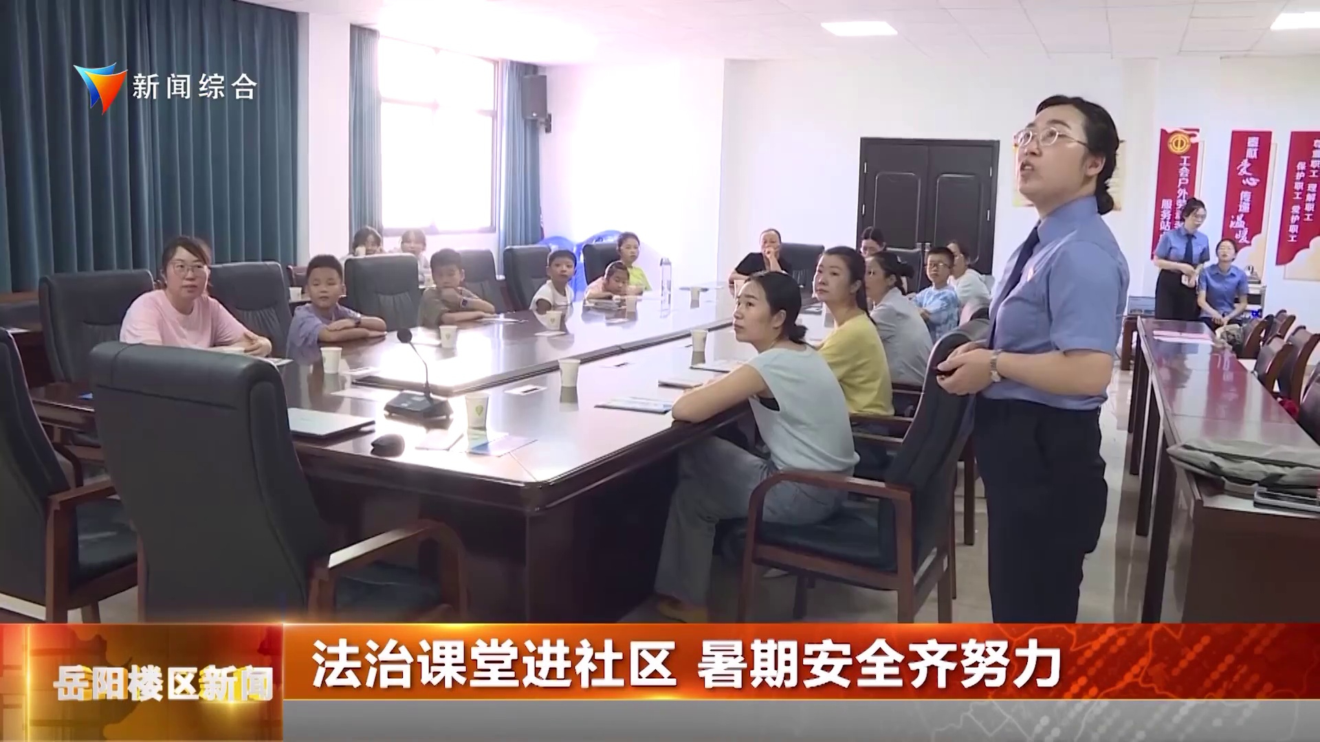 法治课堂进社区 暑期安全齐努力