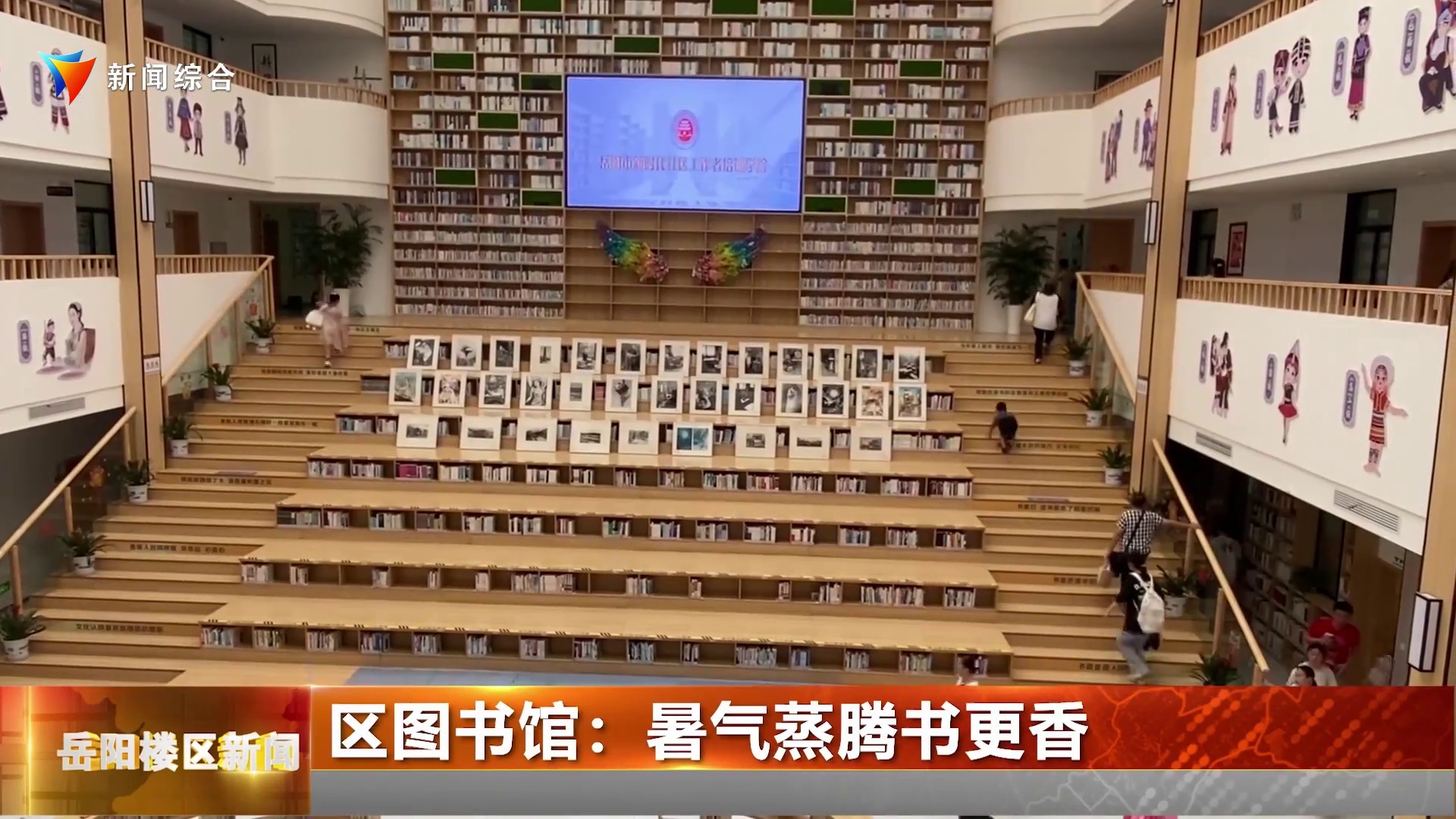  区图书馆：暑气蒸腾书更香 