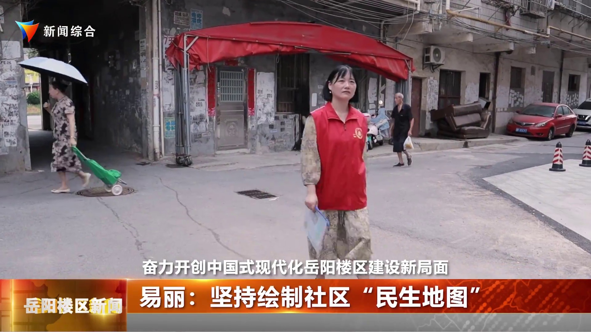  易丽：坚持绘制社区“民生地图” 