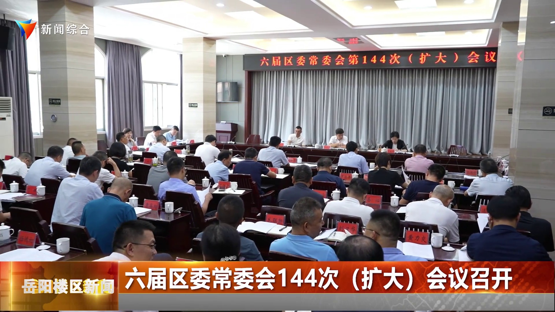  区委常委会会议召开  