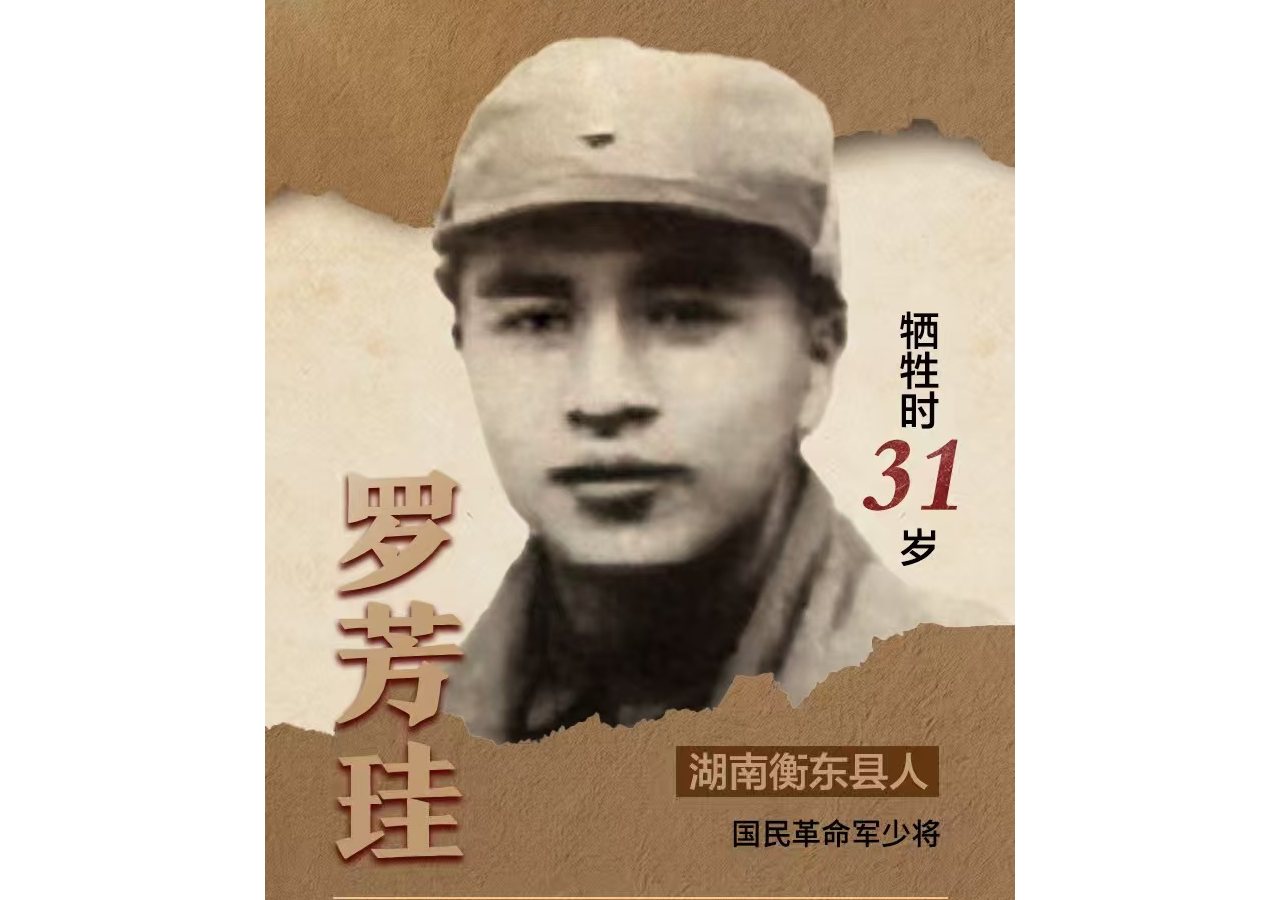 罗芳珪：“为国家合作抗日 作民族复兴英雄”