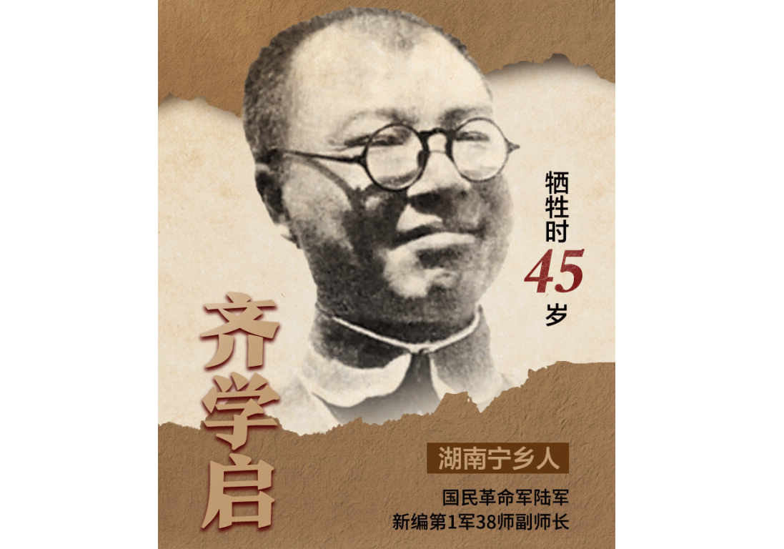 齐学启：“现代文天祥”的血色归途