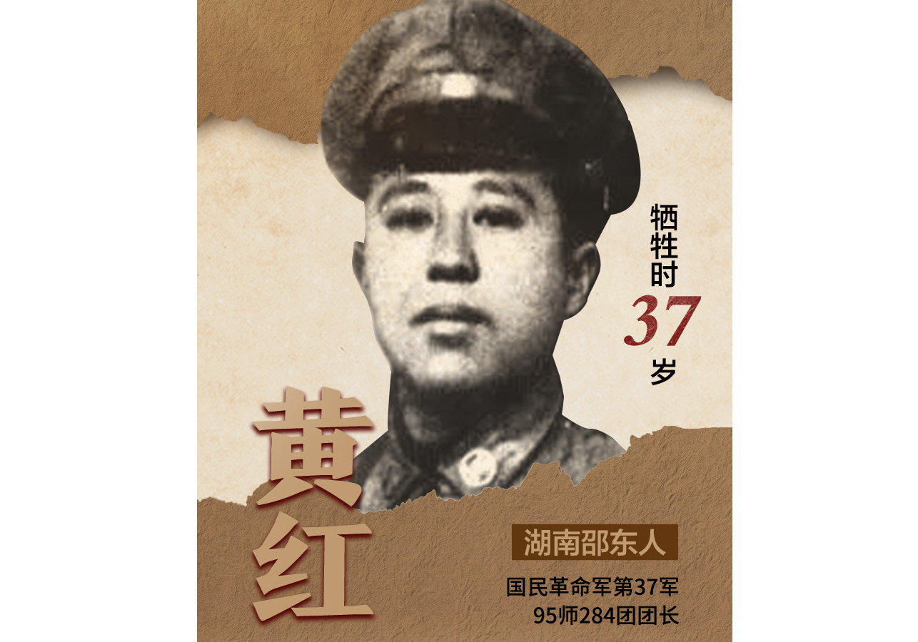 黄红：连年汨水久屯营，三战长沙裹尸还 | 铭记历史·缅怀先烈