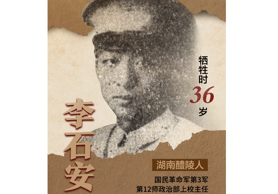 李石安： 利斧劈日寇 喋血中条山 | 铭记历史·缅怀先烈