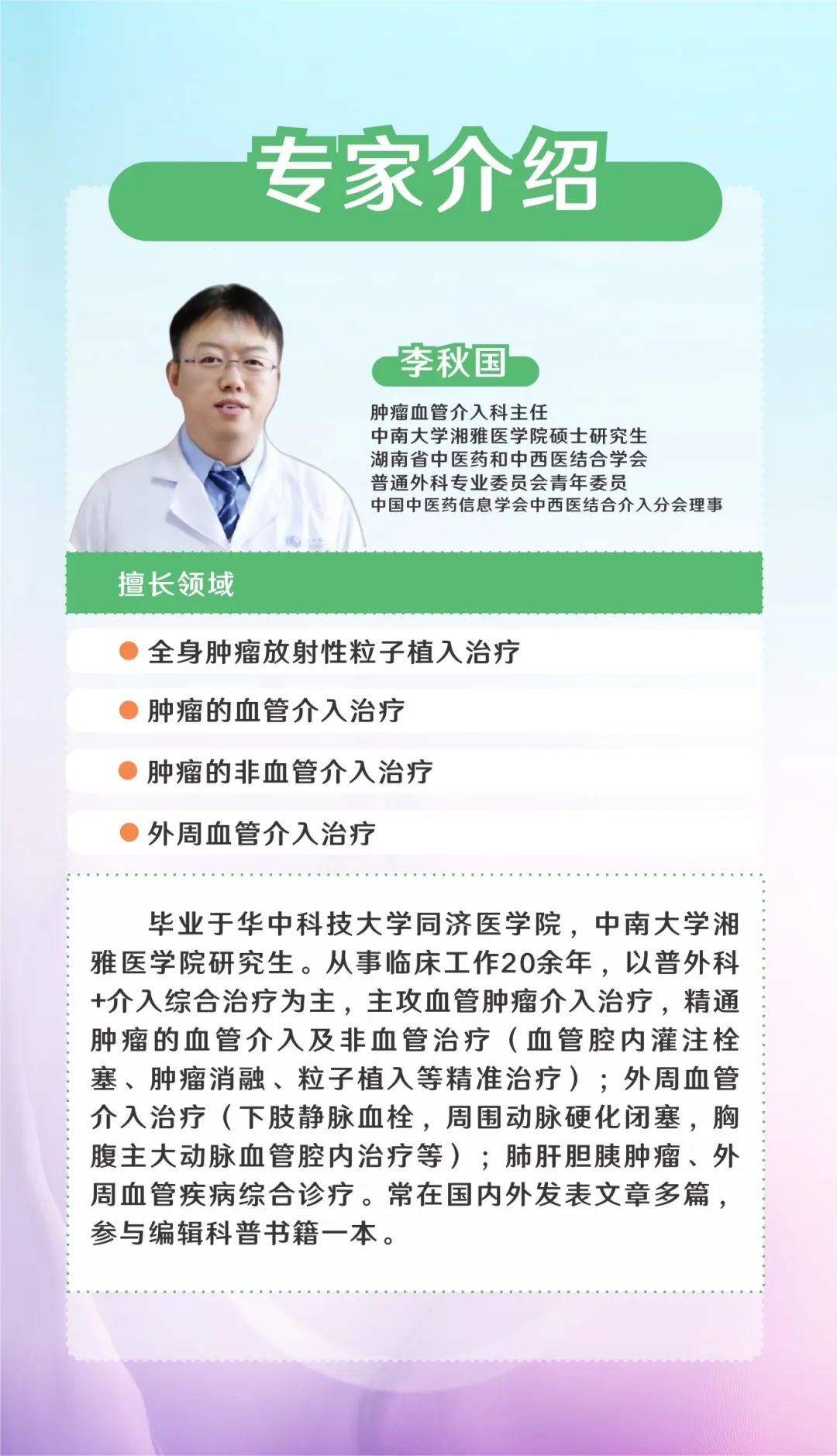 专家介绍1.jpg