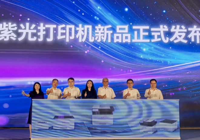 临港高新区：紫光汉图科技有限公司发布打印机新品