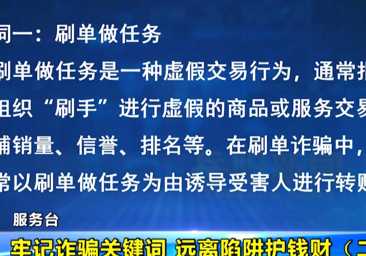 【服务台】牢记诈骗关键词 远离陷阱护钱财（二）