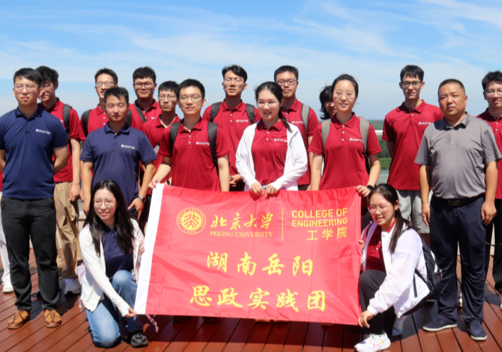 北京大学工学院思政实践团来岳阳临港高新区开展实践活动
