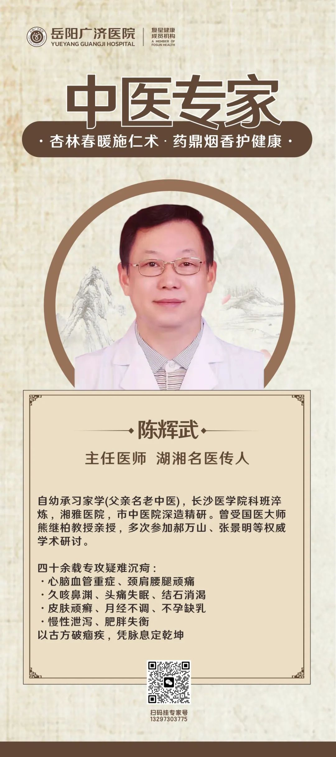 中医专家11.jpg