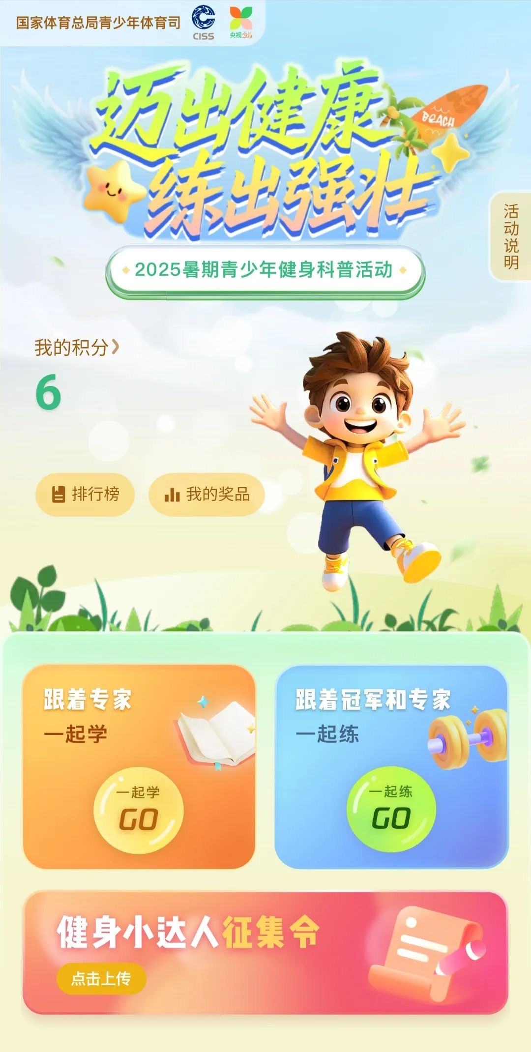 科普活动.png