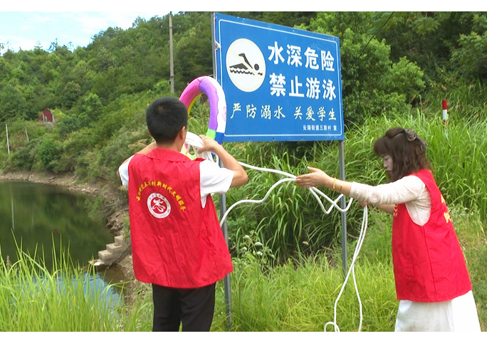 云湖街道三联村：织密防溺水安全网 守护群众生命安全