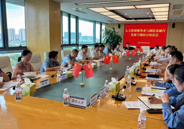 市人社局在临港高新区召开人力资源服务业与制造业融合发展专题研讨座谈会