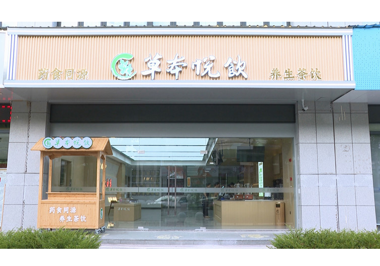 市医疗集团创新服务布局 首家“药食同源”草本饮品店七夕开启试饮