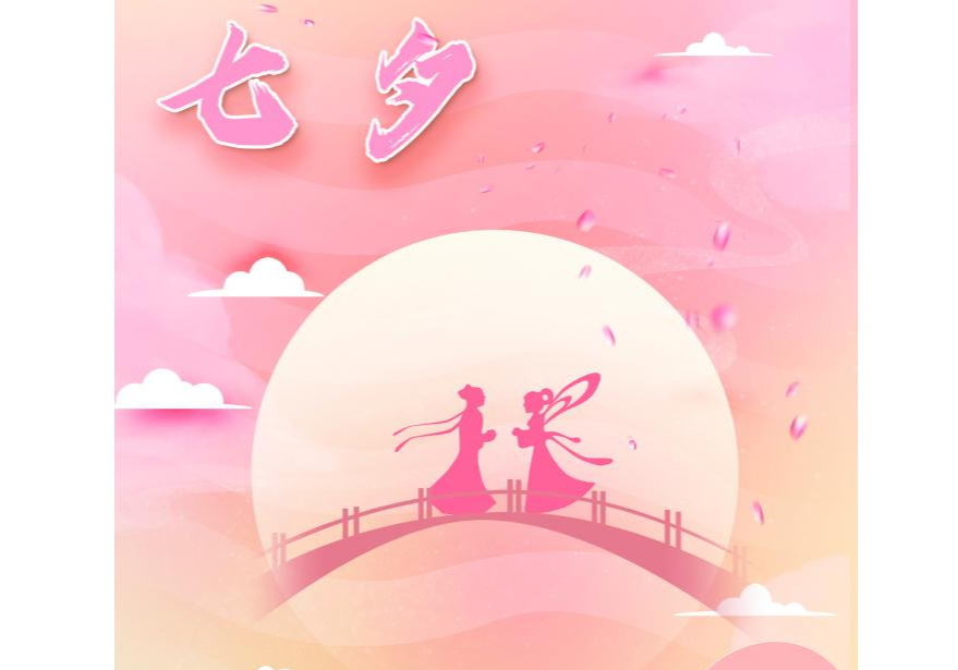 星空有约丨今年七夕节，本世纪最晚！