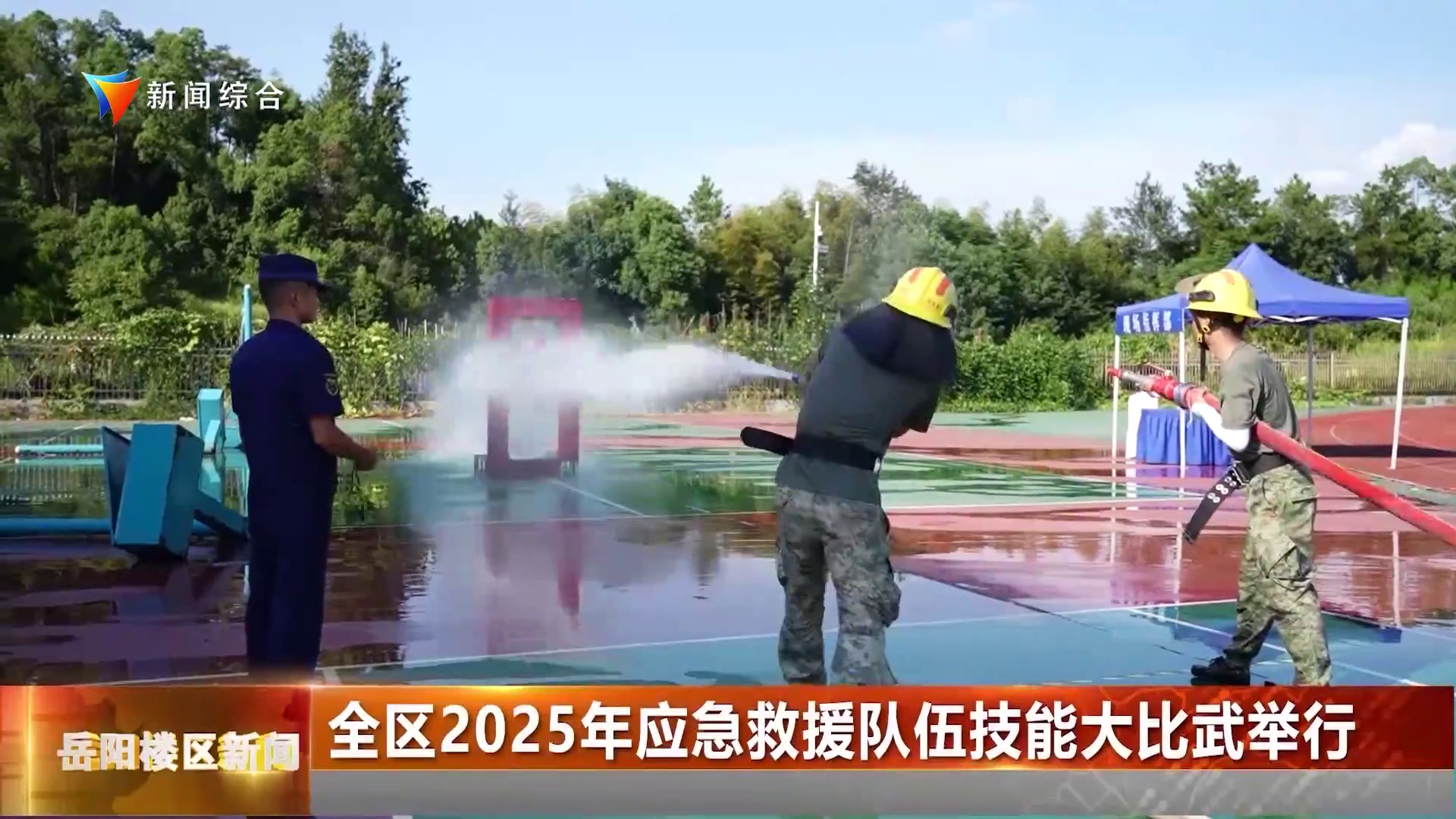 全区2025年应急救援队伍技能大比武举行