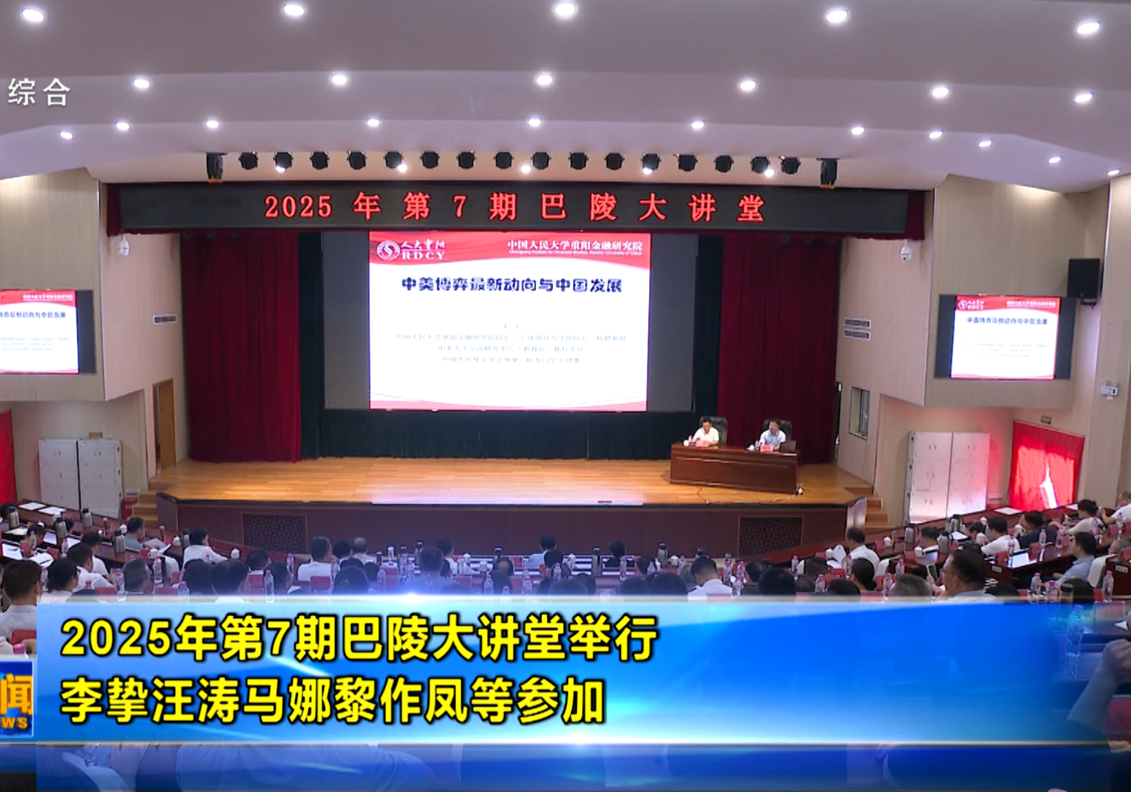 2025年第7期巴陵大讲堂举行  李挚汪涛马娜黎作凤等参加
