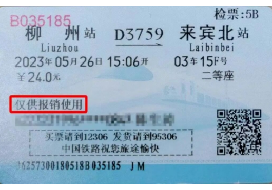 热搜第一！纸质火车票即将正式退出历史舞台